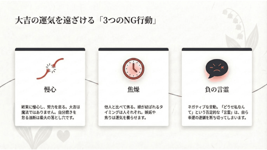 運気を遠ざける3つのNG行動